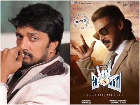 Kichha Sudeep To Release Upendra's Film I Love You's Second Trailer ...