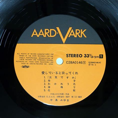 Yahoo オークション 中島みゆき 愛していると云ってくれ AARD VARK C