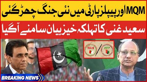 Ppp Vs Mqm New War Start Between Mqm And People Party Saeed Ghani Statement Breaking News