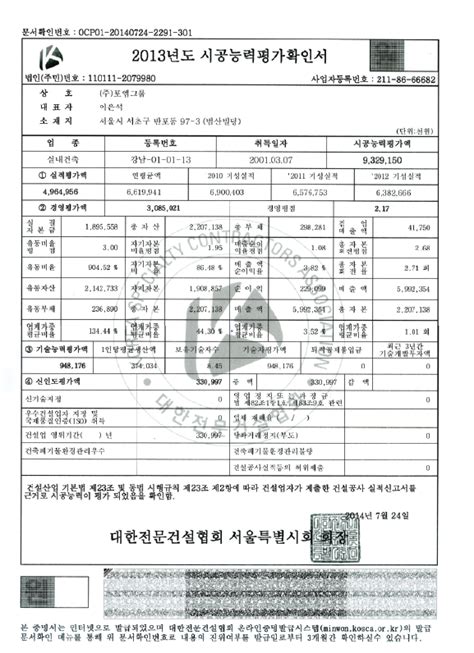 시공능력평가확인서 Foem Group