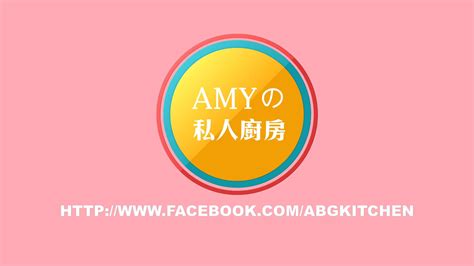 Amyの私人廚房 鏟子書銷售2017 On Vimeo