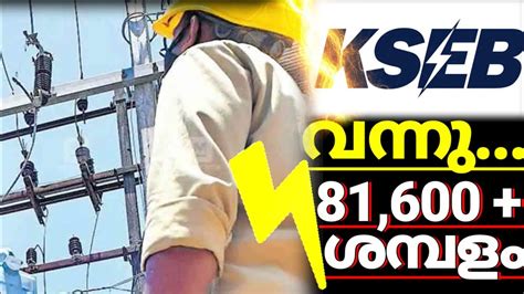 Kerala PSC KSEB recruitment 2022 full notification details Malayalam ഉയ