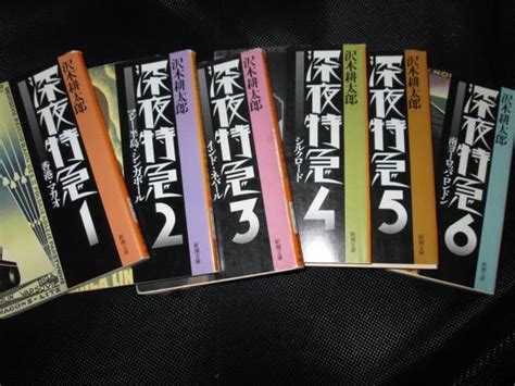 沢木耕太郎深夜特急 全6巻セット 全巻新潮文庫 送料全国一律164円沢木耕太郎｜売買されたオークション情報、yahooの商品情報を