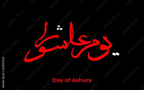 Arabic Style Calligraphy Yaum E Ashura Black Colored Background For Karbala Incident Labbaik