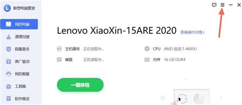 联想电脑管家怎么进行模式切换 联想电脑管家模式切换教程 A软下载网