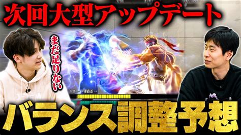 スト6竹内ジョンハイタニ厳選次回アプデに期待するバランス調整案10選SF6 Street Fighter 6 ストリート