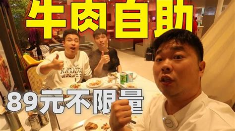 新开一家89元潮汕不限量牛肉自助？仨小伙先炫80盘再说！ Youtube