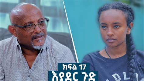 New Ethiopian Drama Amharic Films Youtube