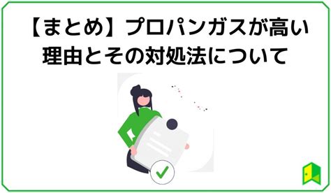 プロパンガス代が高い3つの理由とは？効果的な節約対策や各エリアごとの平均額を徹底解説 いろはに投資