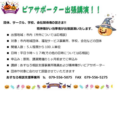 令和5年10月ニュース 特定非営利活動法人あすなろ