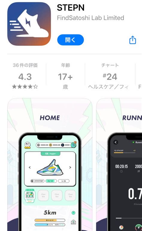 Stepnステップンの始め方画像付き解説！今からでもまだ稼げる！【初心者にも優しく分かりやすい】 クリプトぱぱブログ