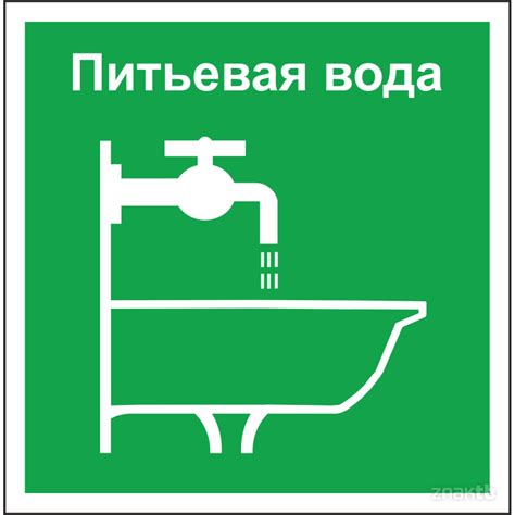 205 Знак Питьевая вода (1482) купить в Минске, цена