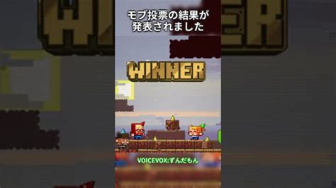 新モブ投票の結果が発表されました！！！ マイクラ Minecraft バズれ Minecraft Summary マイクラ動画