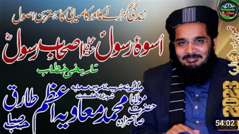 Molana Muavia Azam Tariq Sb New Bayan 2023 Seerat Un Nabi