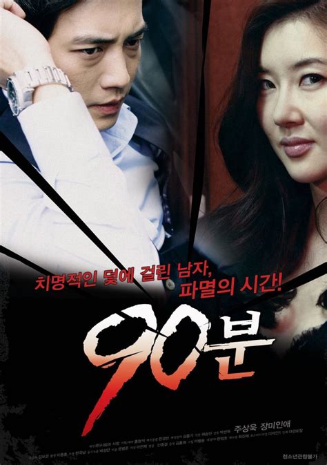 90 Minutes Poster Movie 2012 90분 Hancinema