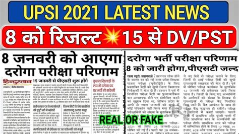 Upsi Latest News Today Upsi Result Kab Aaega Upsi Cut Off Upsi Dv