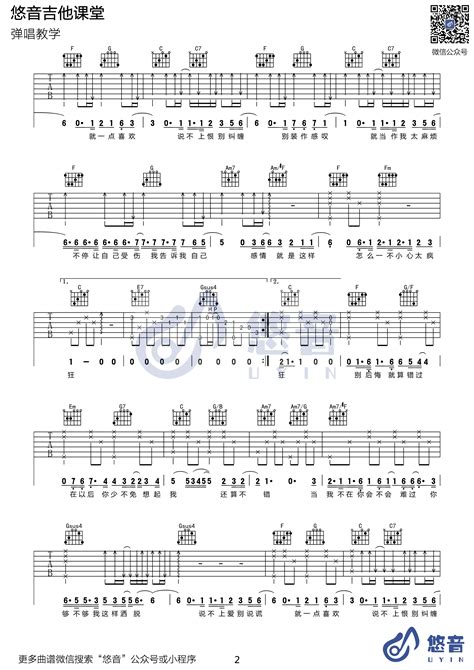 说散就散吉他谱袁娅维高清c调版弹唱吉他谱 吉他堂