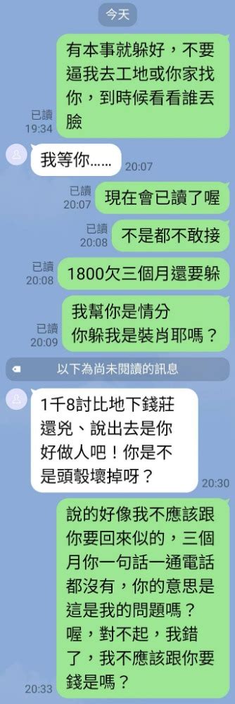 現在欠錢的是不是都比較兇 匿名公社 爆料公社