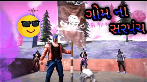 ગમ ન સરપચ remix mashup status gaman santhal free fire New gujarati