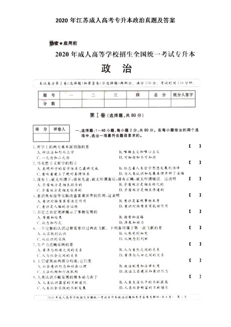 ★2022年江苏成人高考真题 江苏成人高考真题及答案