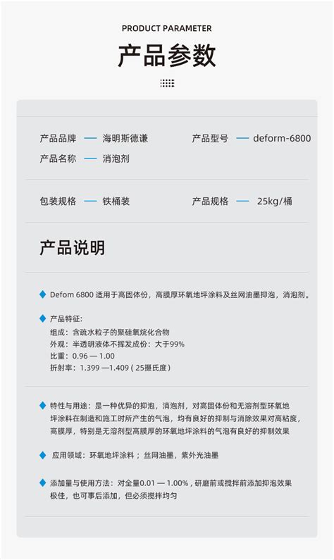 海明斯德谦6800消泡剂 涂料助剂 用于丝网油墨紫外光油墨环氧涂料