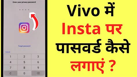 Vivo Me Instagram Par Lock Kaise Lagaye How To Set Password On