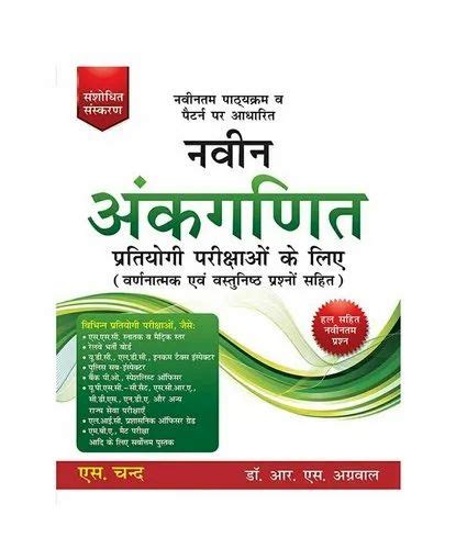 Competitive Exams Books in hindi, S chand, R S Agarwal at Rs 303/piece in Jaipur