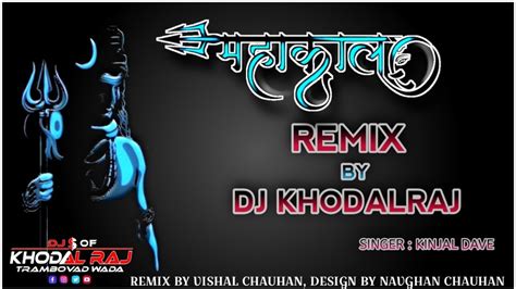 MAHAKAL DJ REMIX SONG KINJAL DAVE New DJ Remix Song By DJ