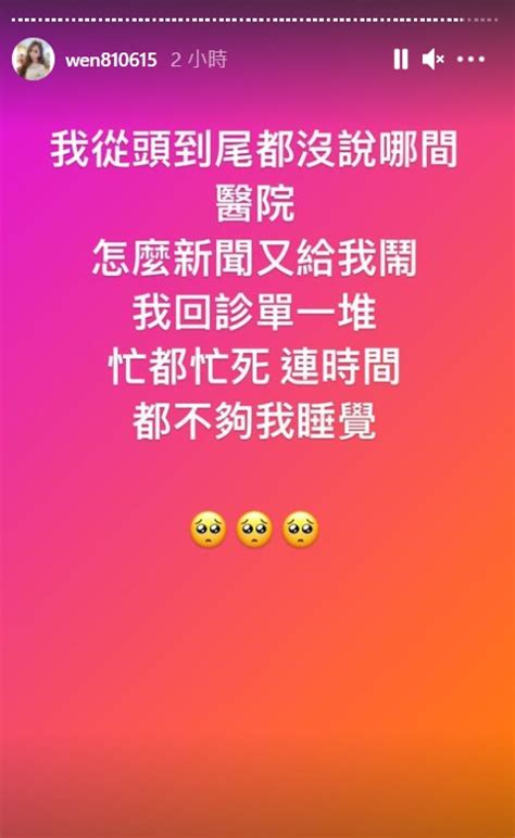 罔腰懷孕狂被打臉！虛弱公開身體狀況：別再私訊 東森最即時最快速新聞