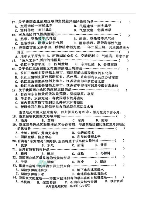 河北省秦皇岛市昌黎县2022 2023学年八年级下学期期末结业考试地理试卷（图片版，无答案）正确云资源