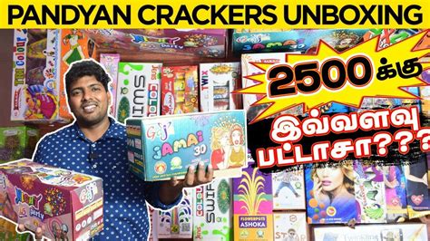 2500கக இவவளவ படடச Sivakasi PANDIAN Crackers UNBOXING One of