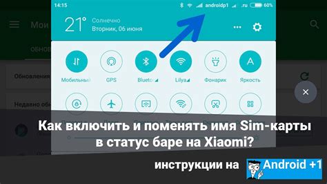 Как поменять имя Sim карты в статус баре на Xiaomi? - YouTube