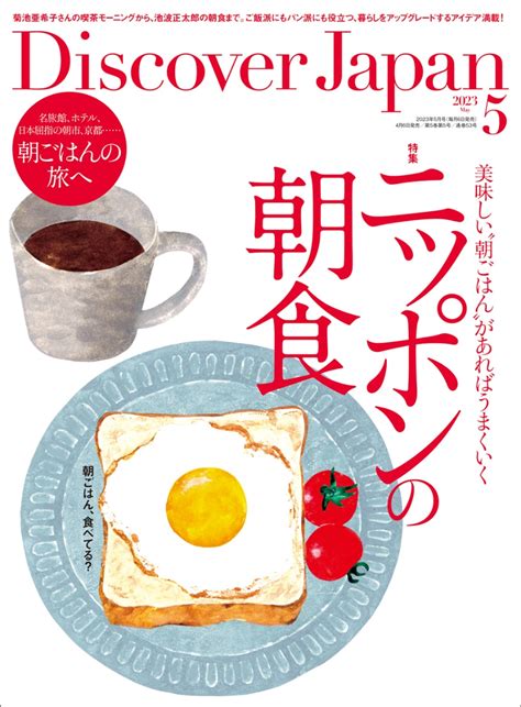 楽天ブックス Discover Japan ディスカバー・ジャパン 2023年 5月号 [雑誌] ディスカバー・ジャパン 4910164370535 雑誌