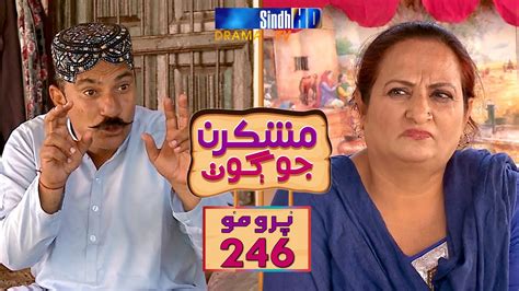 Mashkiran Jo Goth Ep 246 Promo Sindh Tv Soap Serial Sindhtvhd