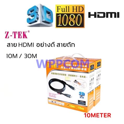 Z Tek สาย Hdmi To Hdmi Fullhd 1080p 10m คุณภาพดี สีดำ Th