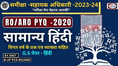 UP PCS RO ARO PRE 2024 समनय हद PRE PYQ 2020 Samiksha