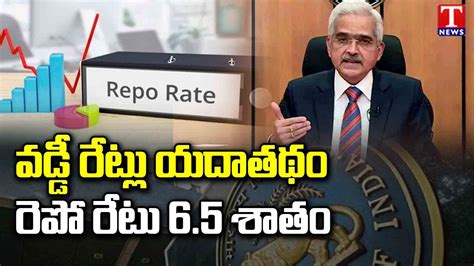 RBI Monetary Policy RBI Keeps Repo Rate Unchanged At 6 5 T News