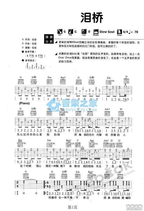 泪桥吉他谱 伍佰 G调吉他弹唱谱 琴谱网