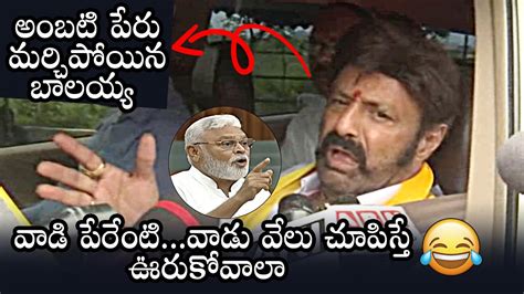 Balakrishna Controversial Comments On Ambati Rambabu Ambati Rambabu