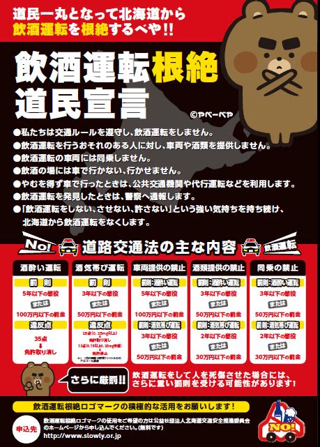 令和2年「飲酒運転根絶ポスター・チラシ」について ｜ 北海道交通安全協会（北海道交通安全活動推進センター）