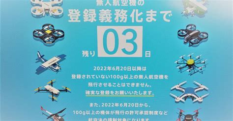 無人航空機の登録が義務化されます ブログ一覧 伊那市の建設会社は池田建設株式会社