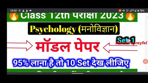 CLASS 12th Psychology Bihar Board Exam Vvi Objective Question Live