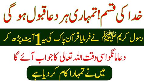 Wazifa For Hajat Khuda Ki Qasam Tumhari Har Dua Qabool Ho Gi Wazifa