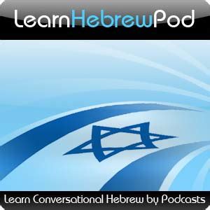 Learn Hebrew Pod Learn Conversational Hebrew By Podcasts And Audio