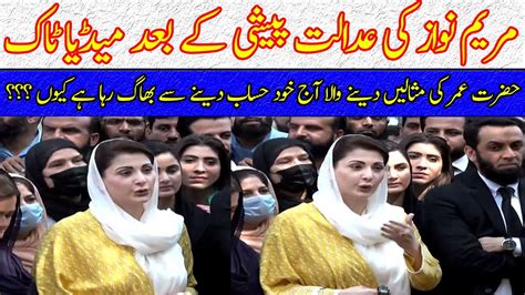 Maryam Nawaz Ke Adalat Paishi Par Media Talk Imran Khan Tahaif Ka