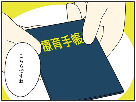 ついに取得しちゃった… 長女が療育手帳を持つことになるまで【療育手帳を取得した話 Vol 1】｜infoseekニュース