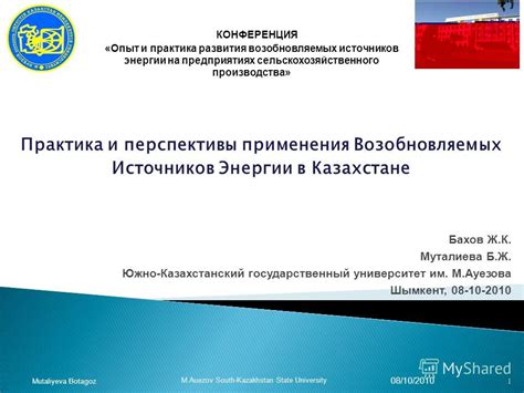 Презентация на тему Бахов Ж К Муталиева Б Ж Южно Казахстанский