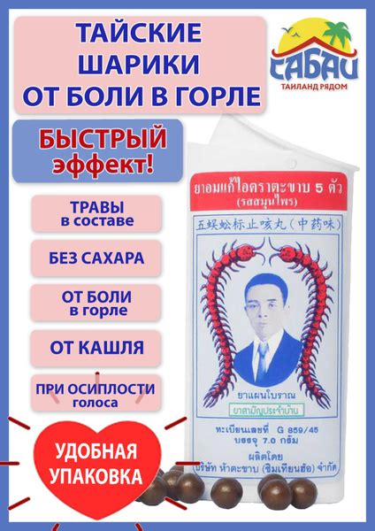 Тайские шарики от кашля и боли в горле со сколопендрой, 80 дражже ...