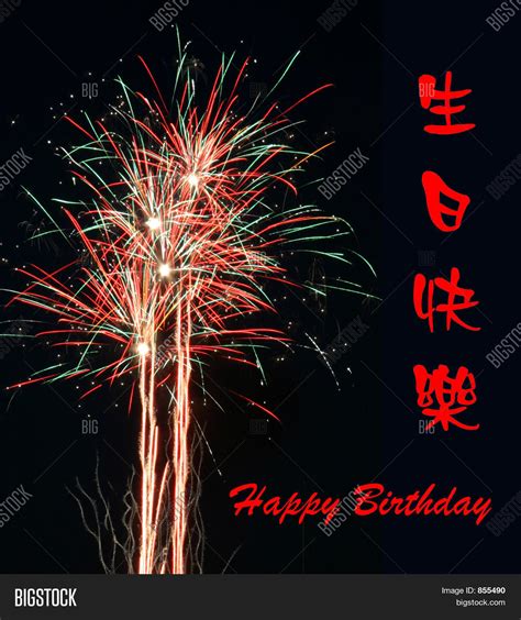 how to say happy birthday in mandarin 2