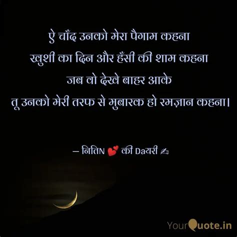 ऐ चद उनक मर पगम कह Quotes Writings by नतN क Daयर